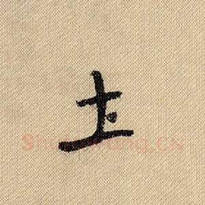 土