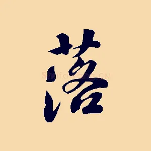 落