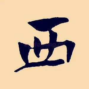 西