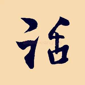 話