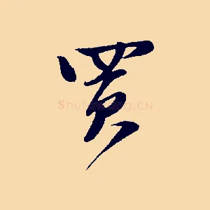 買