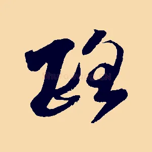 路