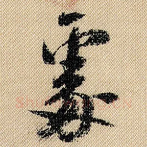处