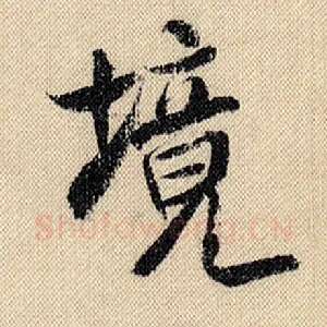 境