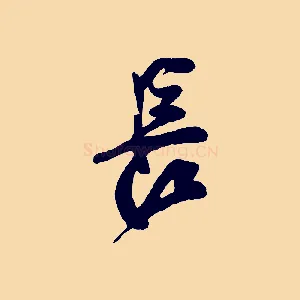 長
