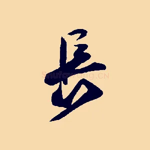 長
