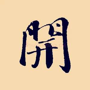 開