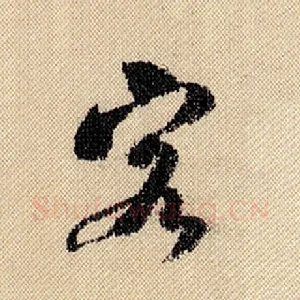 客