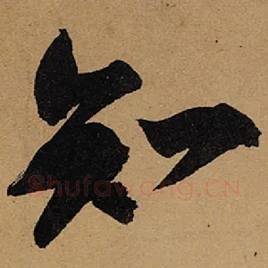 知