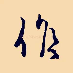 候