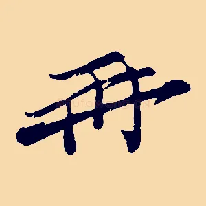 再