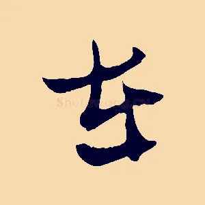 在