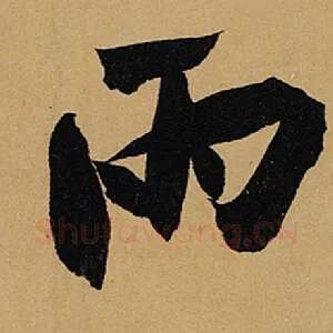 雨
