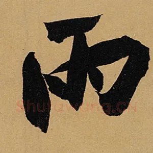 雨