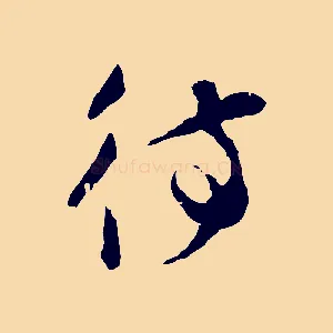 待