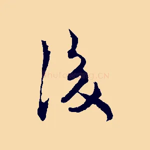 後