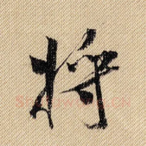 将
