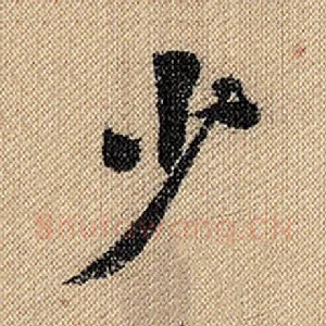 少