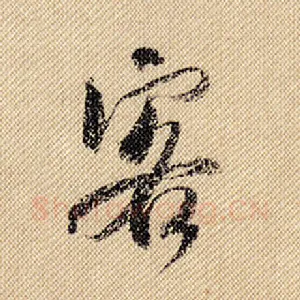 客