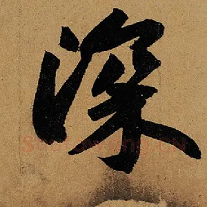 深