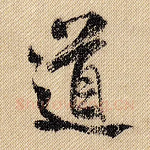 道