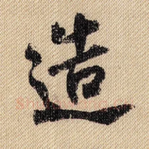 造