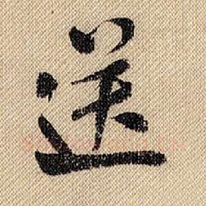 送
