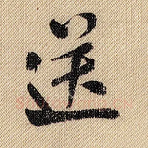 送