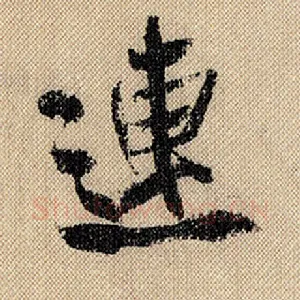 连
