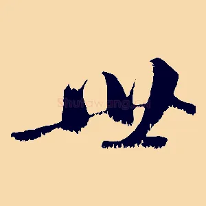 世