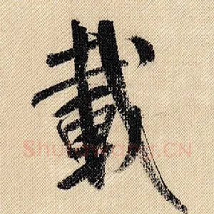 载