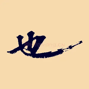 也