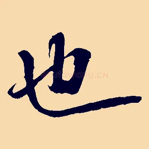 也