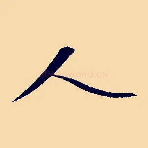 人
