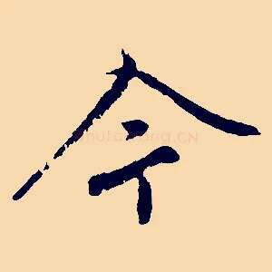 今