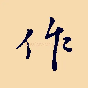 作