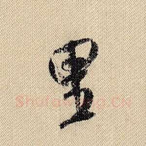里