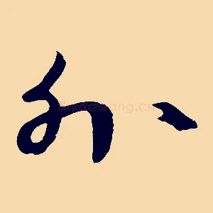外