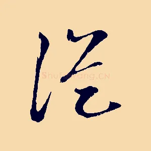 從
