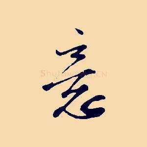 意
