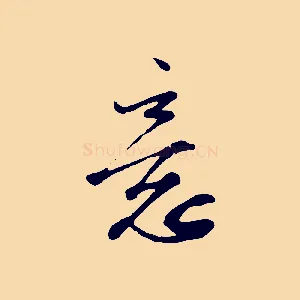 意