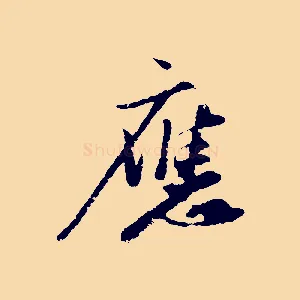 應