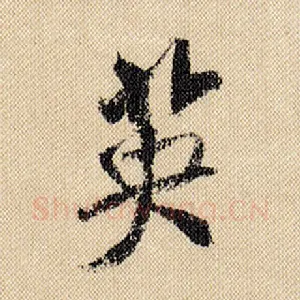 英