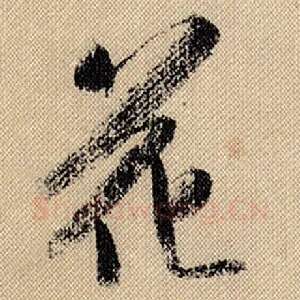 花