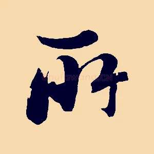 所