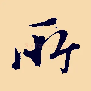 所
