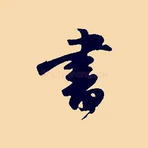書