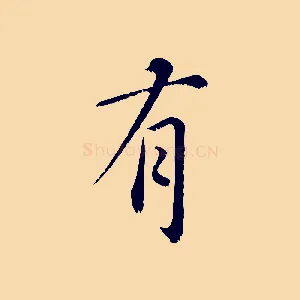 有