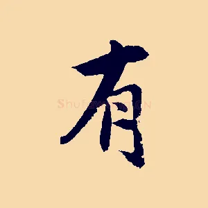 有