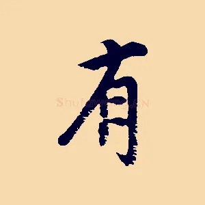 有